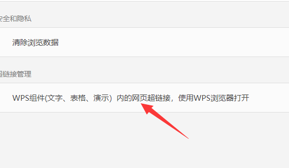 wps如河关掉内置浏览器?wps内置浏览器关闭
