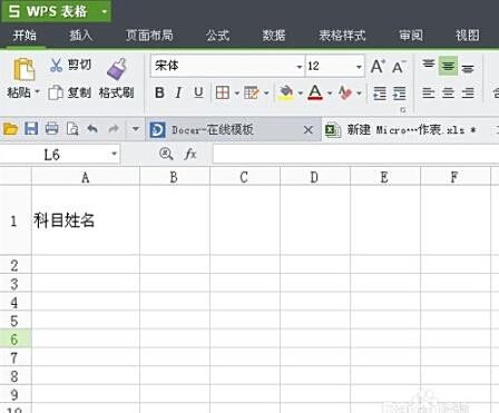 教你怎样在WPS excel中绘制表格