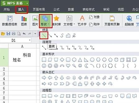 教你怎样在WPS excel中绘制表格