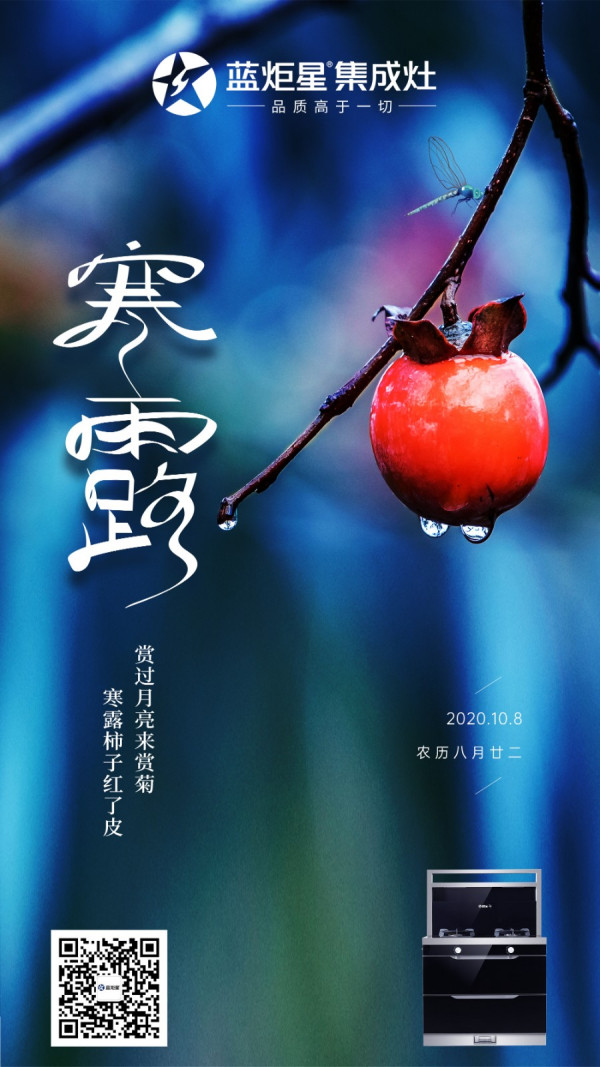 蓝炬星集成灶以科技力量融时令之美  享「蒸食」乐趣