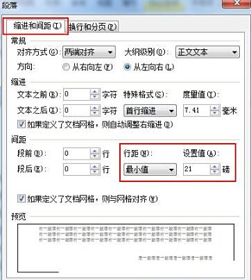 wps中行间距在哪设置?跟小编一起来瞧瞧吧