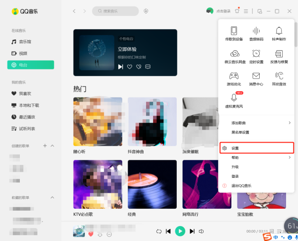 QQ音乐的快捷键在哪里修改?