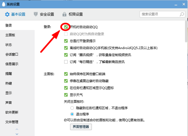 腾讯QQ怎么设置开机自动启动?