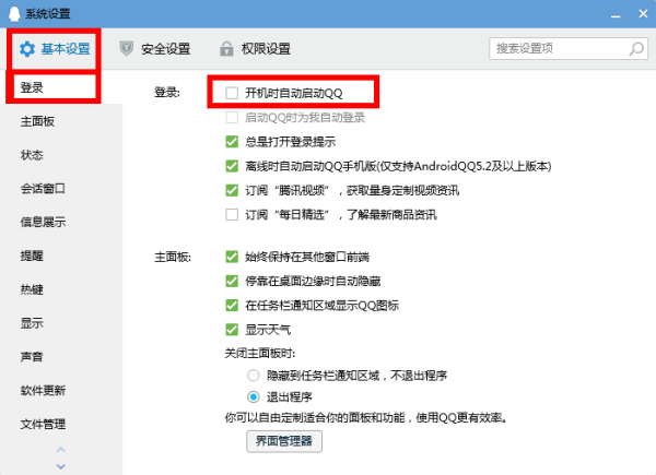 腾讯QQ怎么设置开机自动启动?