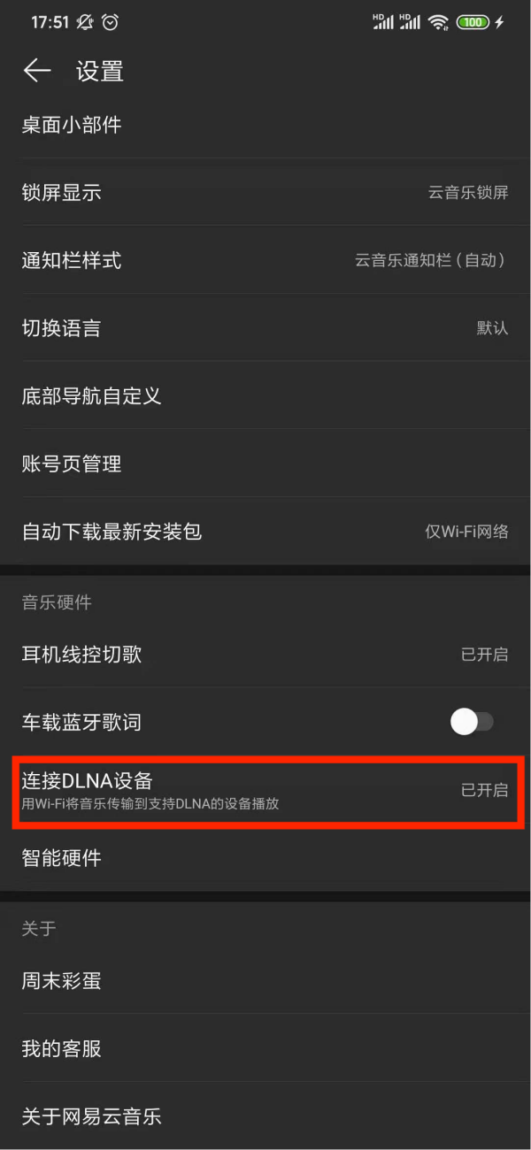 网易云音乐怎么才能投屏到电视?