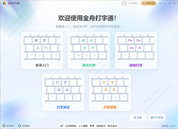 金舟打字通VS金山打字通:多维度专业对比解析