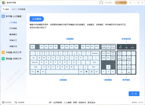 金舟打字通VS金山打字通:多维度专业对比解析