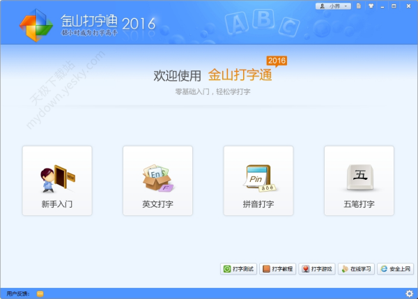 金舟打字通VS金山打字通:多维度专业对比解析