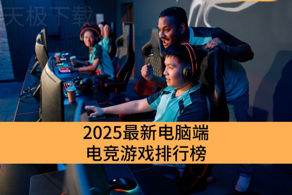2025µԶ˵羺Ϸа_ȶȱĵԵ羺Ϸ񵥷