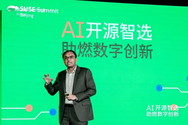 SUSE Summit 2025创新峰会：以开源模式助力企业突破AI创新迷雾