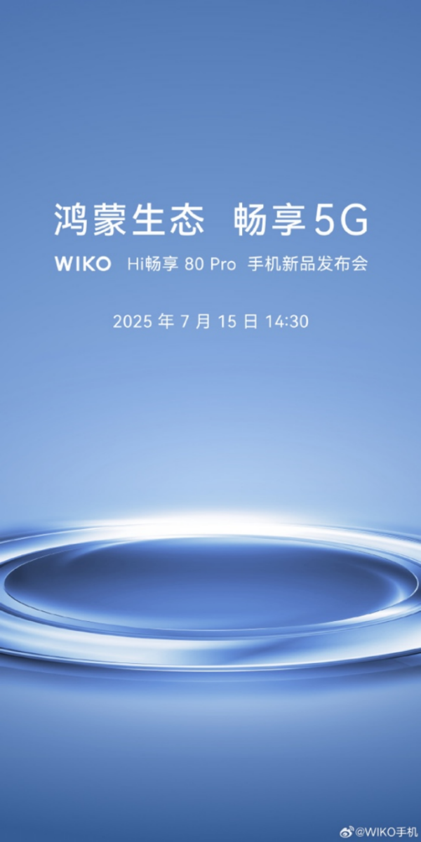定档7月15日，WIKO Hi畅享80 Pro官宣搭载昆仑玻璃
