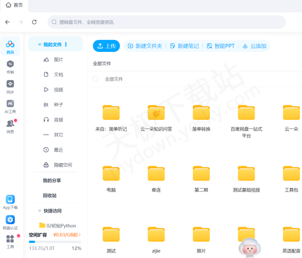 2025百度网盘和夸克网盘全方位对比分析