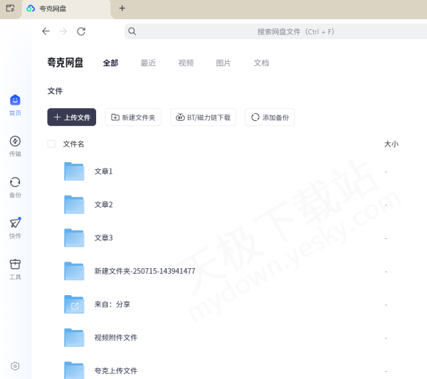 2025百度网盘和夸克网盘全方位对比分析