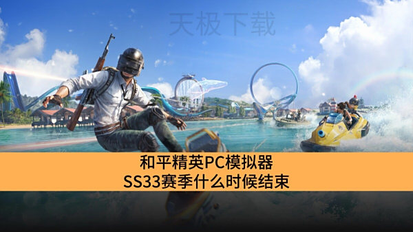 ƽӢPCģSS33ʲôʱ_ƽӢPCģSS33ʱ