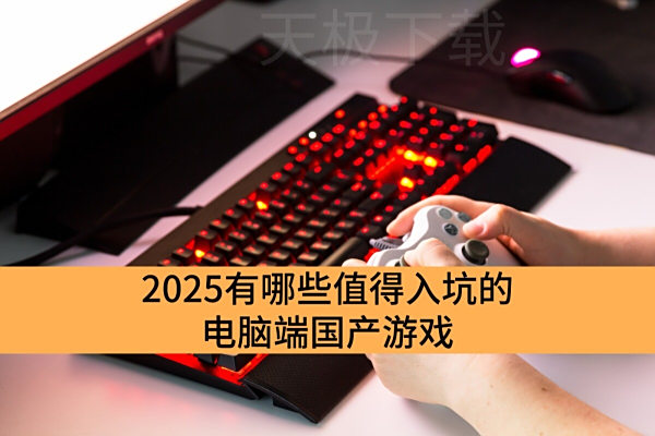 2025ЩֵӵĵԶ˹Ϸ_ֵ5Զ˹Ϸϼ