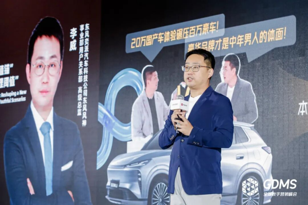 Strive for Differentiation!GDMS2025开幕,全球品牌营销人再聚行业年终盛典