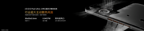 电竞新物种iQOO Pad Ultra今日发布，国补到手价5499元起