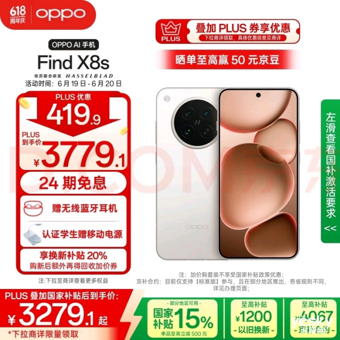 618ĩ೵!OPPO Find X8sػݽİԪ ѧŻ