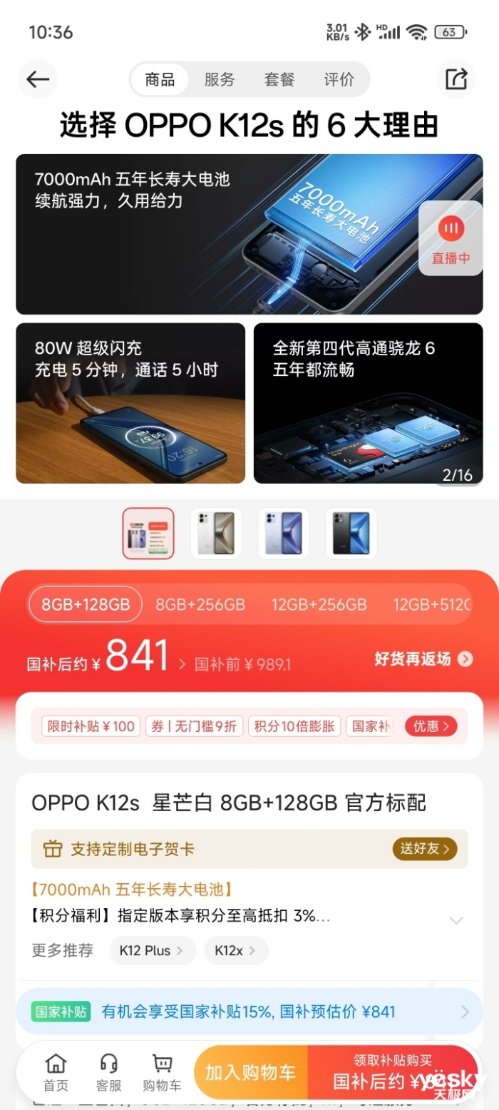 618ĩ೵7000mAhOPPO K12sֻ841Ԫ