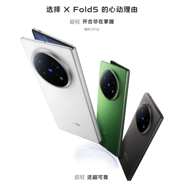 vivo X Fold5今日正式开售：6999元起 买通苹果多生态