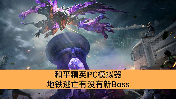 ƽӢPCģûBoss_ƽӢPCģBoss