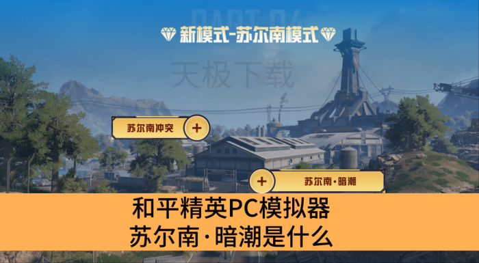 ƽӢPCģնϡʲô_ƽӢPCģնϡ