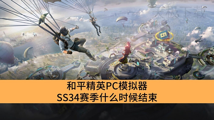 ƽӢPCģSS34ʲôʱ_ƽӢPCģSS34