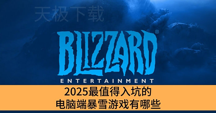 2025ֵӵĵԶ˱ѩϷЩ_ĵԶ˱ѩϷƼ
