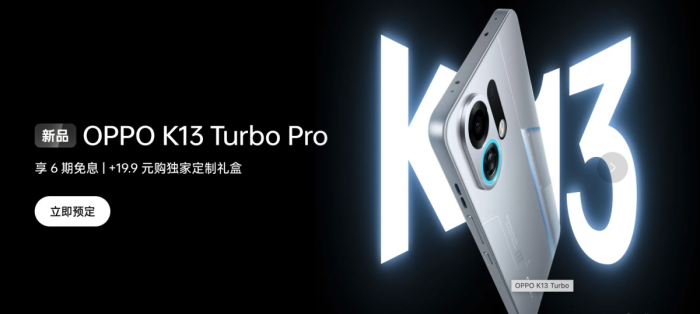 　　OPPO K13 Turbo Pro开启预售，启预起售价1799元起