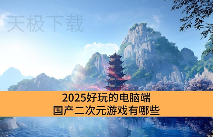 2025ĵԶ˹ԪϷЩ_Զ˹ԪϷ