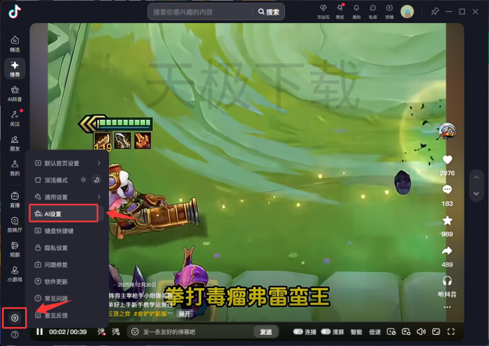 抖音如何关闭AI入口_抖音关闭AI入口方法介绍