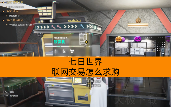 七日世界联网交易怎么求购_物品为什么不能上架