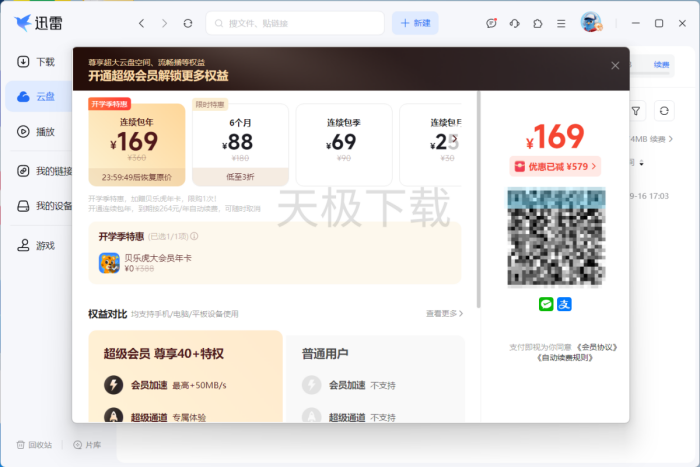 迅雷超级保险箱怎么开_有哪些用途